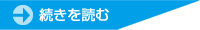 『SEOによる集客』 はこちら