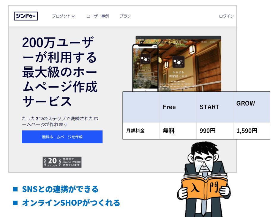 JINDOの価格と特徴